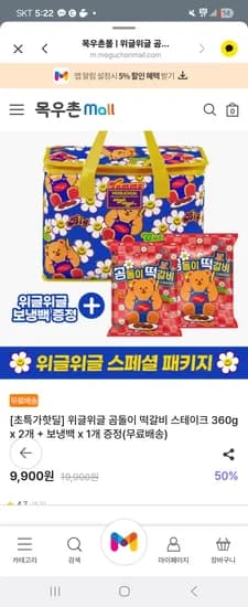 위글위글 곰돌이 떡갈비 스테이크 360g x 2개 + 보냉백 1개 14,900원