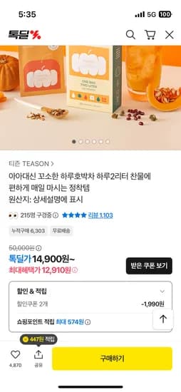 티즌 하루호박차 1박스