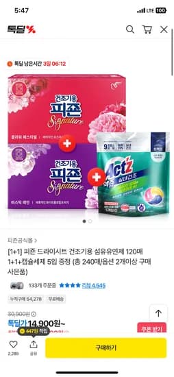 피죤 드라이시트 120매 캡슐세제 5입