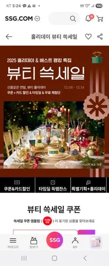 화장품 빅세일 타임딜 최대 69% 할인 가격 외 다양