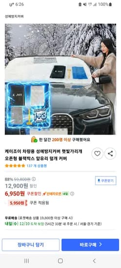 차량용 성에방지커버 앞유리덮개