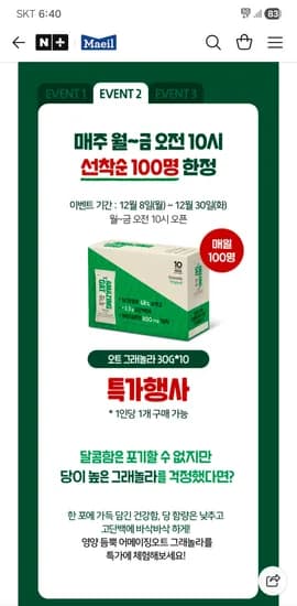 어메이징 오트 그래놀라 30g 10개입