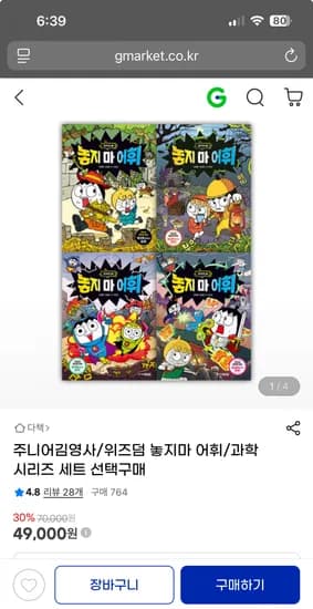놓지 마 과학 1-19권 160,400원