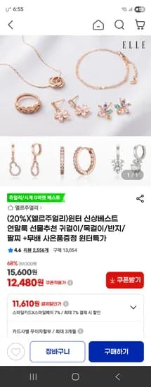 엘르주얼리 레인보우 플라워포인트 귀걸이 12개