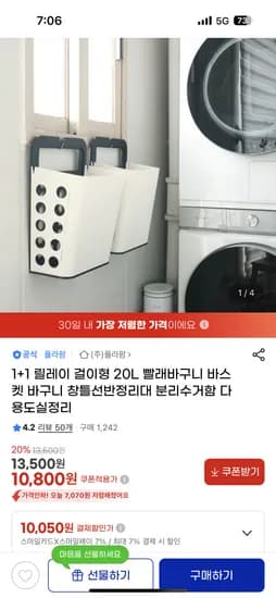 릴레이 걸이형 빨래바구니 20L 1+1