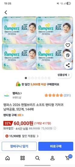 엔젤브리즈 소프트 팬티형 5단계 4팩(144매)