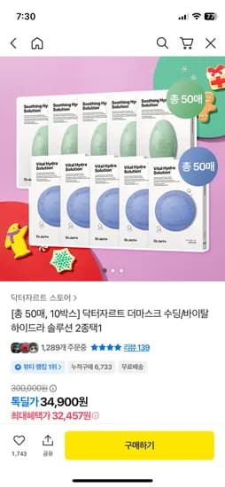 닥터자르트 더마스크 수딩 바이탈 중 택1 총 50매