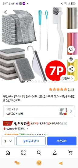 설거지 7종 풀세트