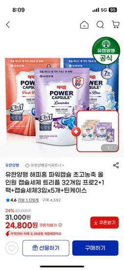 유한양행 해피홈 올인원 캡슐세제 트리플 총 111개입