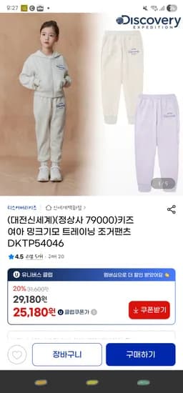 디스커버리키즈 여아 밍크기모 트레이닝 조거팬츠 25,180원