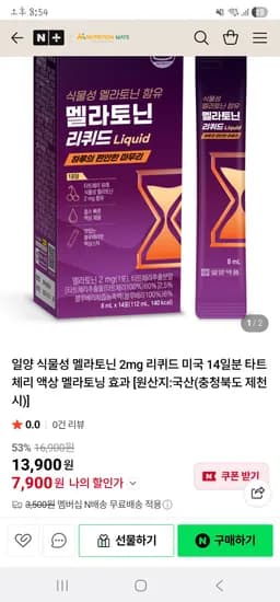 뉴트리션 메이트 식물성 멜라토닌 2mg 액상 14일분