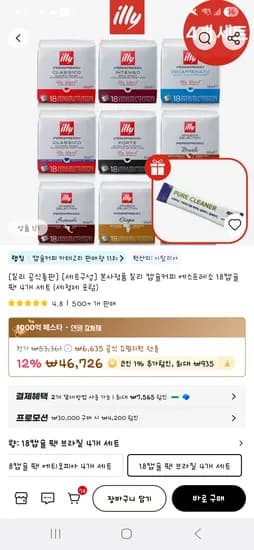일리 전용 캡슐 18×8팩 144개