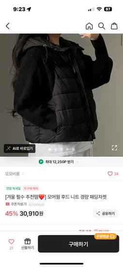 후드 레이어드 스트링 숏패딩