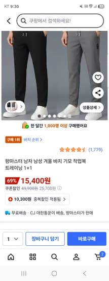 팡마스터 남성 기모 작업복 트레이닝 1+1