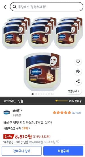 바세린 영양 시트 마스크 10개입