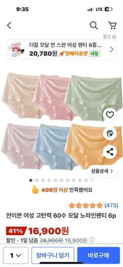 여성 모달 팬티 6종세트