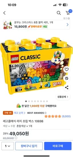 레고 클래식 라지 49,040원