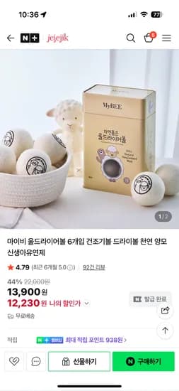 제제지크 마이비 울드라이어볼 건조기볼 12개입