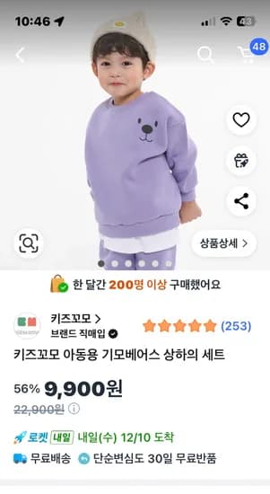 키즈꼬모 아동용 기모 상하의 세트