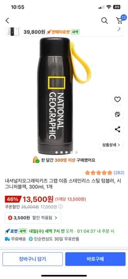 내셔널지오그래픽 텀블러 블랙, 화이트 300ml