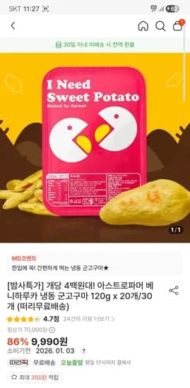 아스트로파머 베니하루카 냉동 군고구마 120g x 20개
