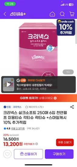 크리넥스 실크소프트 250매 6입