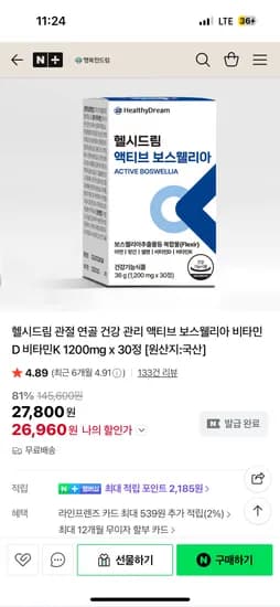 헬시드림 보스웰리아 관절영양제 1개월 26,960원 무배