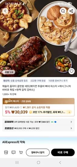 애슐리 홈파티 세트 3종