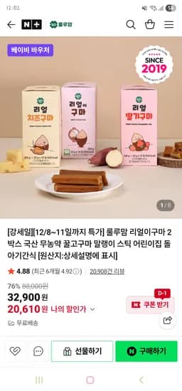 강세일 리얼이구마 40개 39,510원