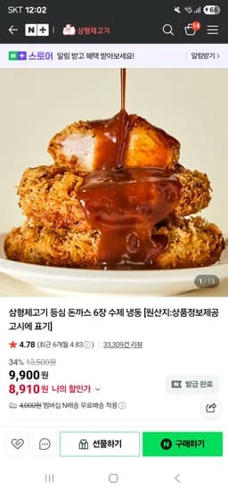 삼형제고기 수제 등심 돈까스 6장