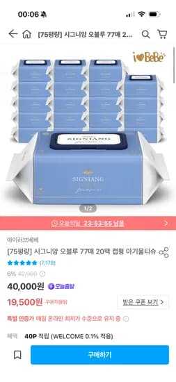 시그니앙 오블루 물티슈 77매 20팩