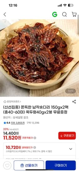 쫀득한 납작 숏다리 150g 1+1