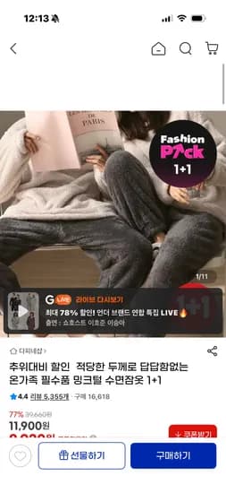 밍크털 수면잠옷 1+1