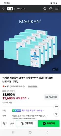 매직캔스토어 리필봉투 베이비파우더향 10개입