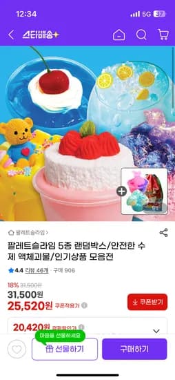 팔레트슬라임 5종 랜덤 외 다양 2개 증정 선물포장백