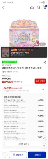 캐치티니핑 프린세스 팩트 스마일페이