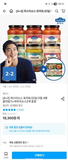 폰타나 파스타소스 2+2 파우치 or 면 증정