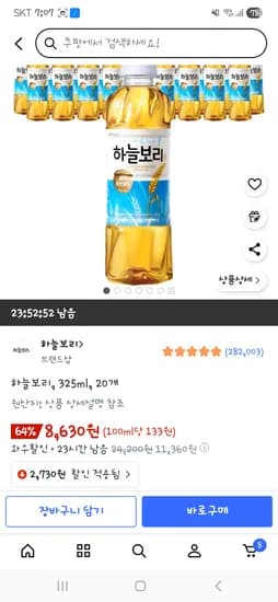 하늘보리 325ml 20개