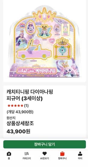 다이아나핑 43900