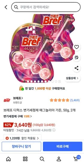 브레프 디럭스 변기세정제 매그놀리아 가든 50g 2개