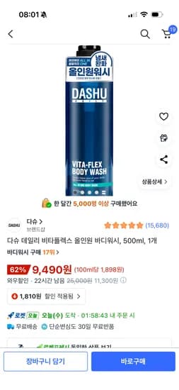 다슈 데일리 비타 플렉스 올인원 바디워시 500ml
