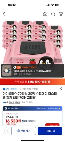 슈퍼대디 딸기 물티슈 20팩