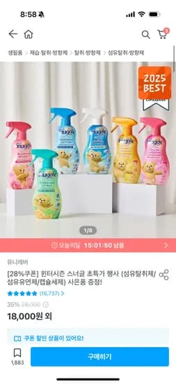 스너글 섬유탈취제 470ml x 3개