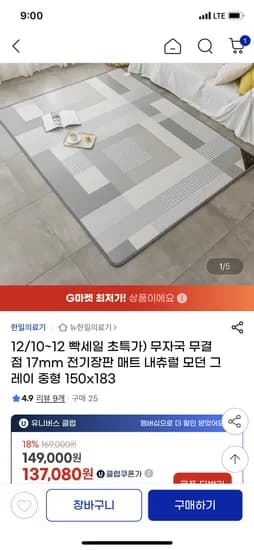 한일의료기 무자국 무결점 전기장판 중형 150x183