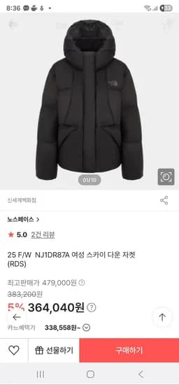 노스페이스 스카이다운 자켓 구스다운 95사이즈부터 105사이즈
