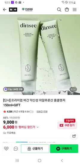 딘시 폼클렌징 재입고 6000원