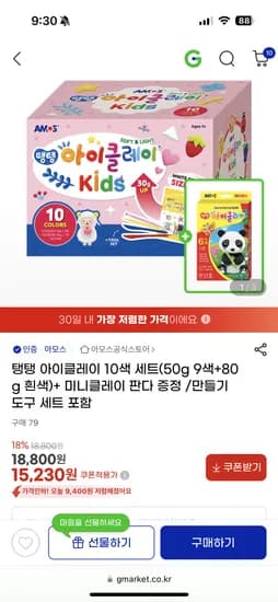 아이클레이 10색 세트 50g 9색 80g 흰색 만들기 도구 미니클레이 증정
