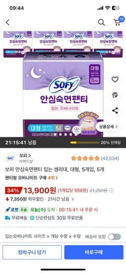 골드박스 쏘피 안심숙면팬티 입는 생리대 5매x5개 13,900