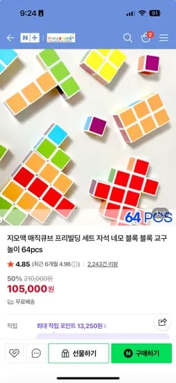 자석블럭 지오맥 매직큐브 프리빌딩 64피스