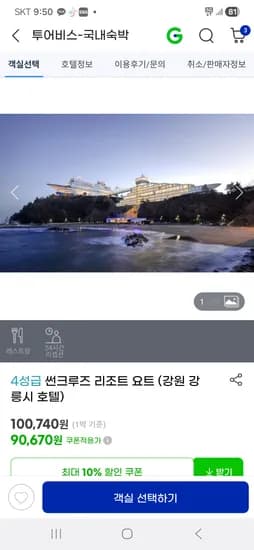 정동진 썬크루즈